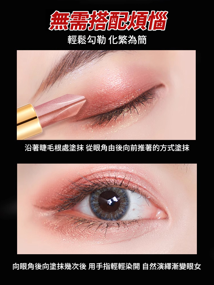 一抹成型雙色眼影棒