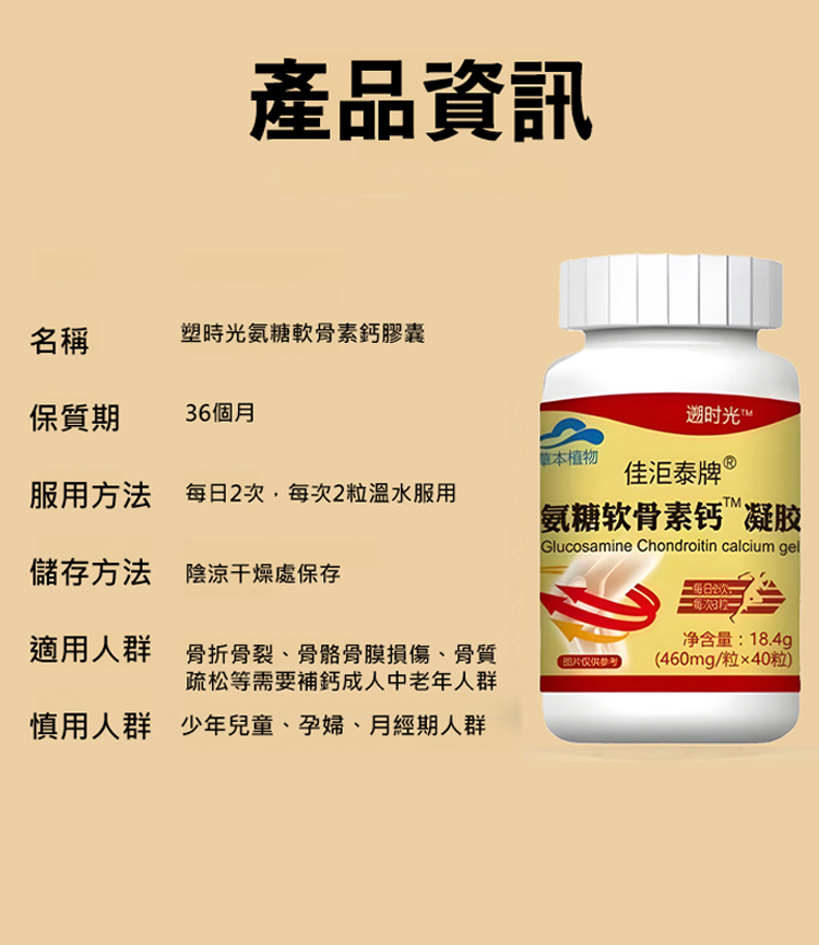 塑膠時光氨糖軟骨素鈣膠囊