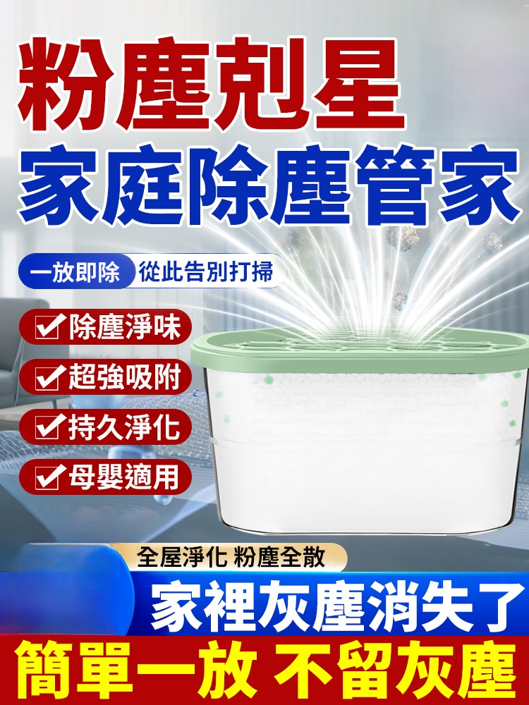 【全家365天沒灰塵】多功能免打除塵魔盒