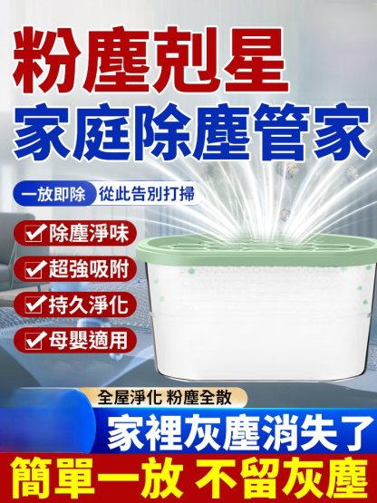 【全家365天沒灰塵】多功能免打除塵魔盒