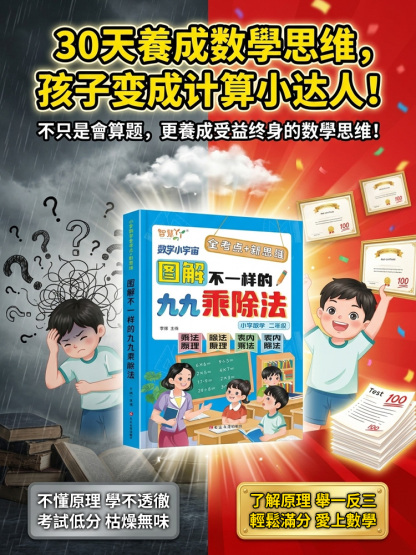 小學數學思維專項訓練