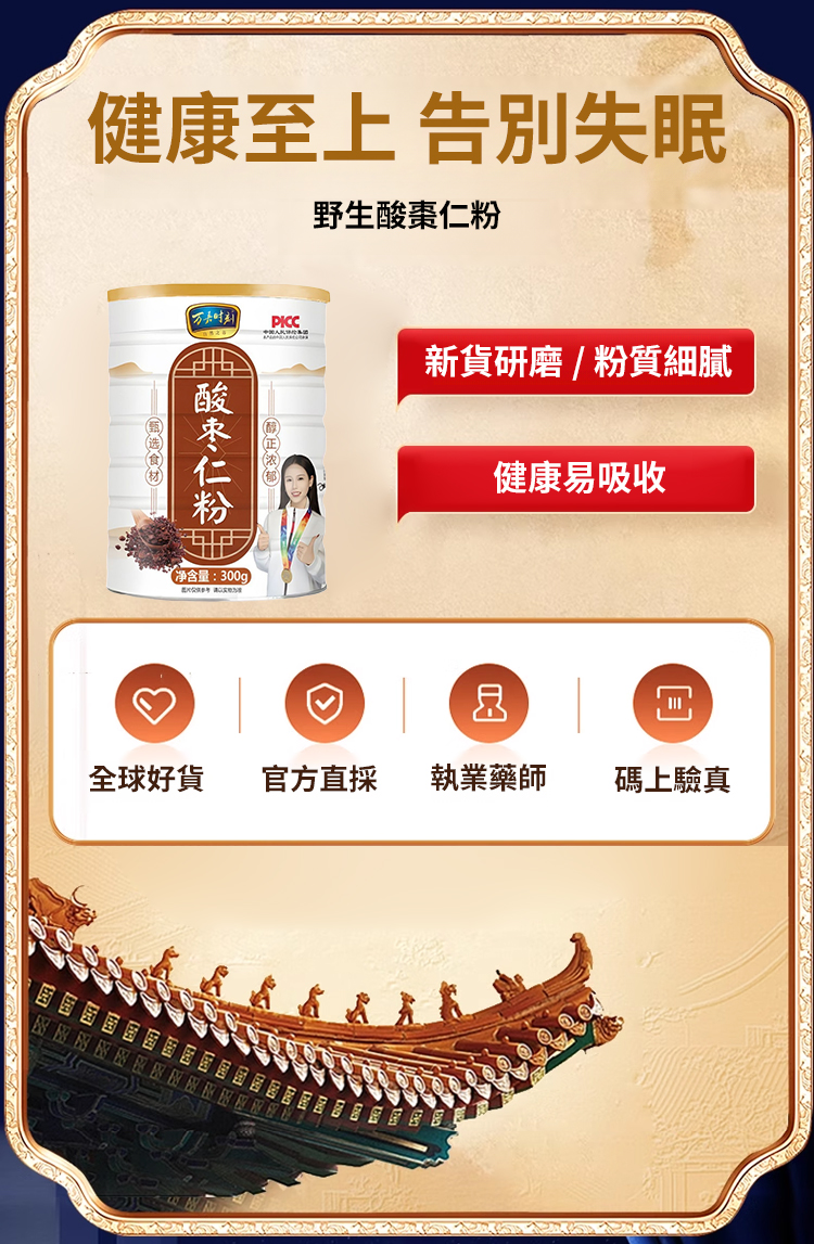 翻译件-SL-【整夜安睡】酸枣仁粉中老年睡眠养生罐-1214035-系统_02.jpg