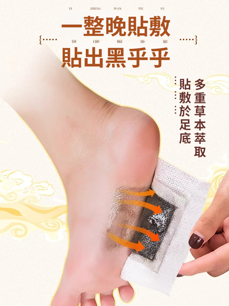 香港大藥局元氣茯苓八珍足貼