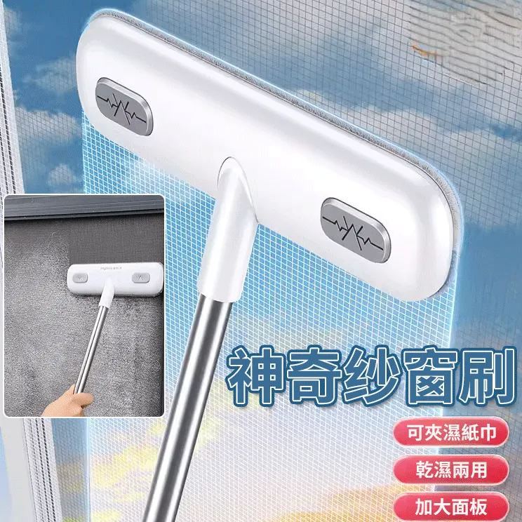 輕鬆清潔高樓窗戶神奇紗窗刷