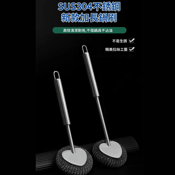 不銹鋼清潔鍋刷