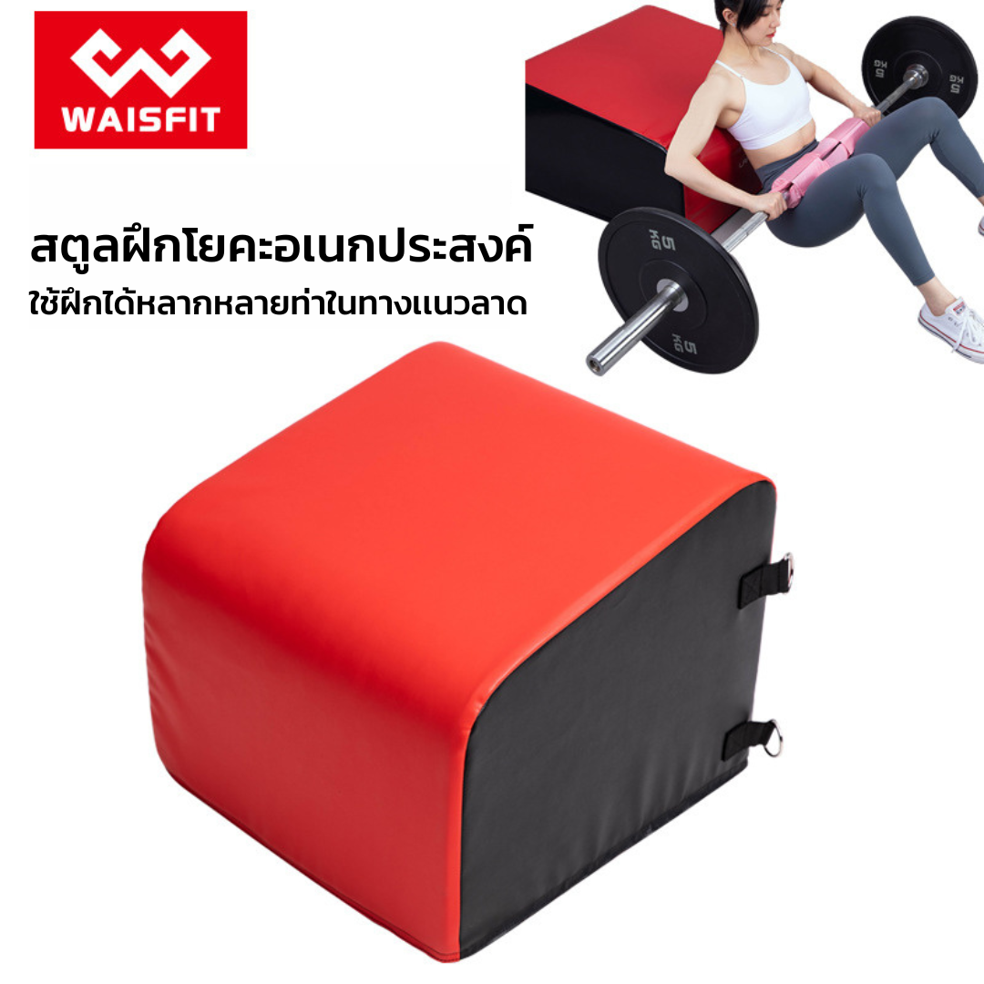 WAISFIT HIP PUSH BOX บล็อกฝึกโยคะเเละพิลาทิส