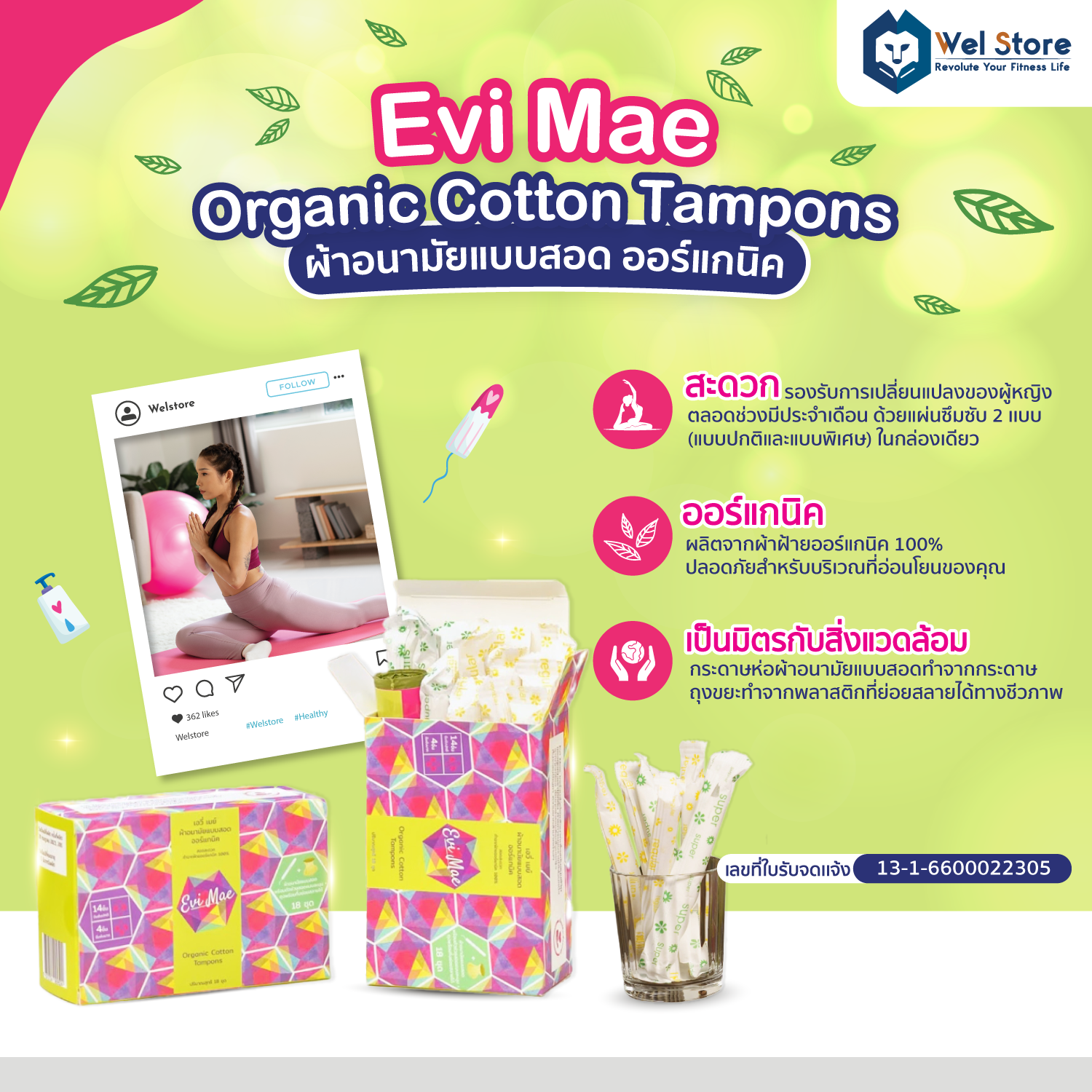 EVI MAE ORGANIC COTTON TAMPONS ผ้าอนามัยแบบสอด ออร์แกนิค