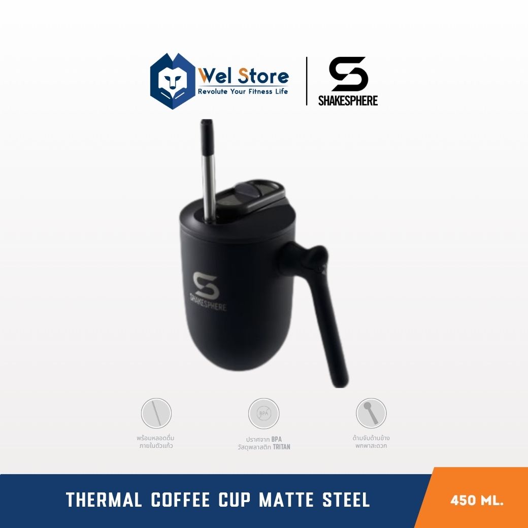 SHAKESPHERE THERMAL COFFEE CUP MATTE STEEL แก้วกาแฟเก็บอุณหภูมิ แก้วน้ำเก็บอุณหภูมิ