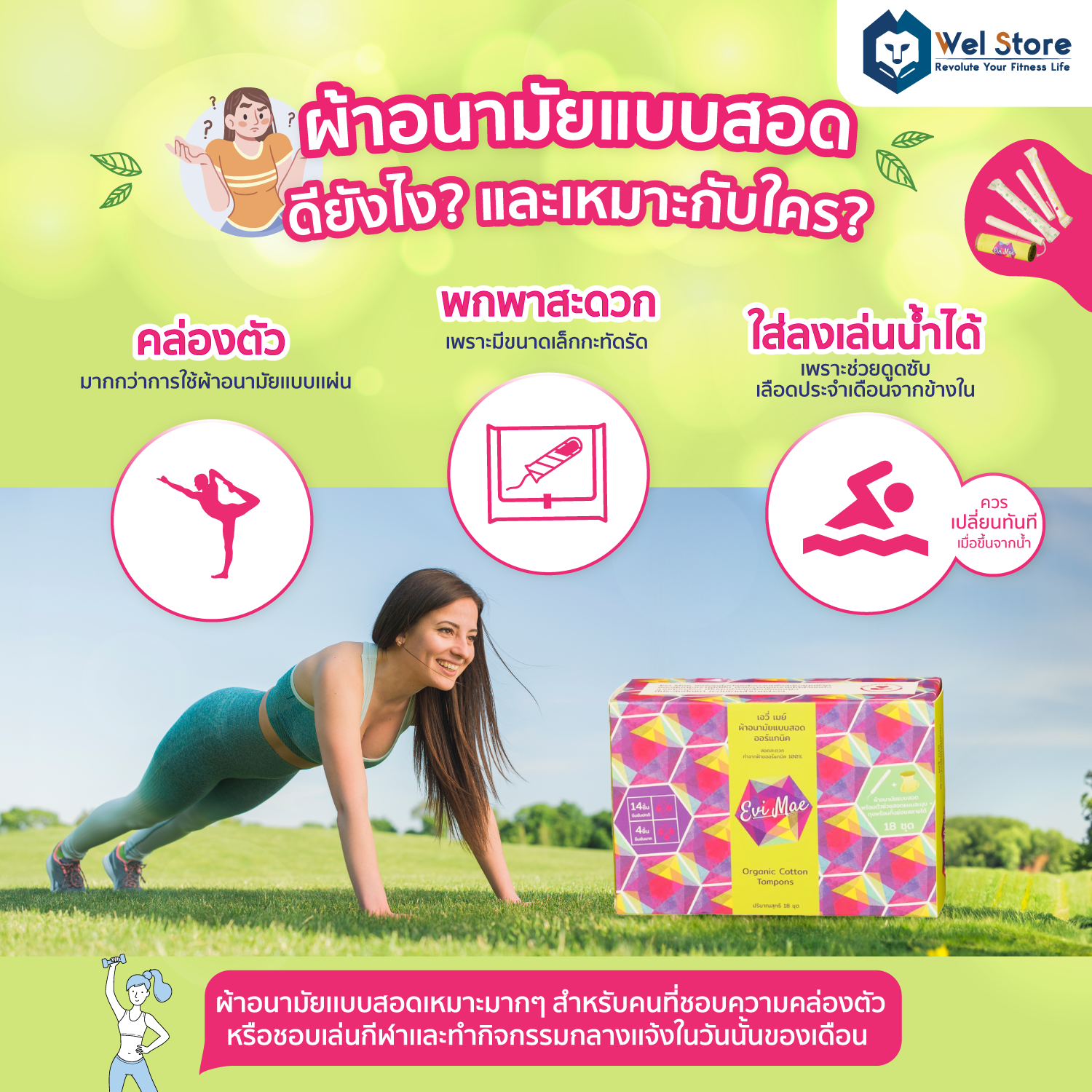EVI MAE ORGANIC COTTON TAMPONS ผ้าอนามัยแบบสอด ออร์แกนิค