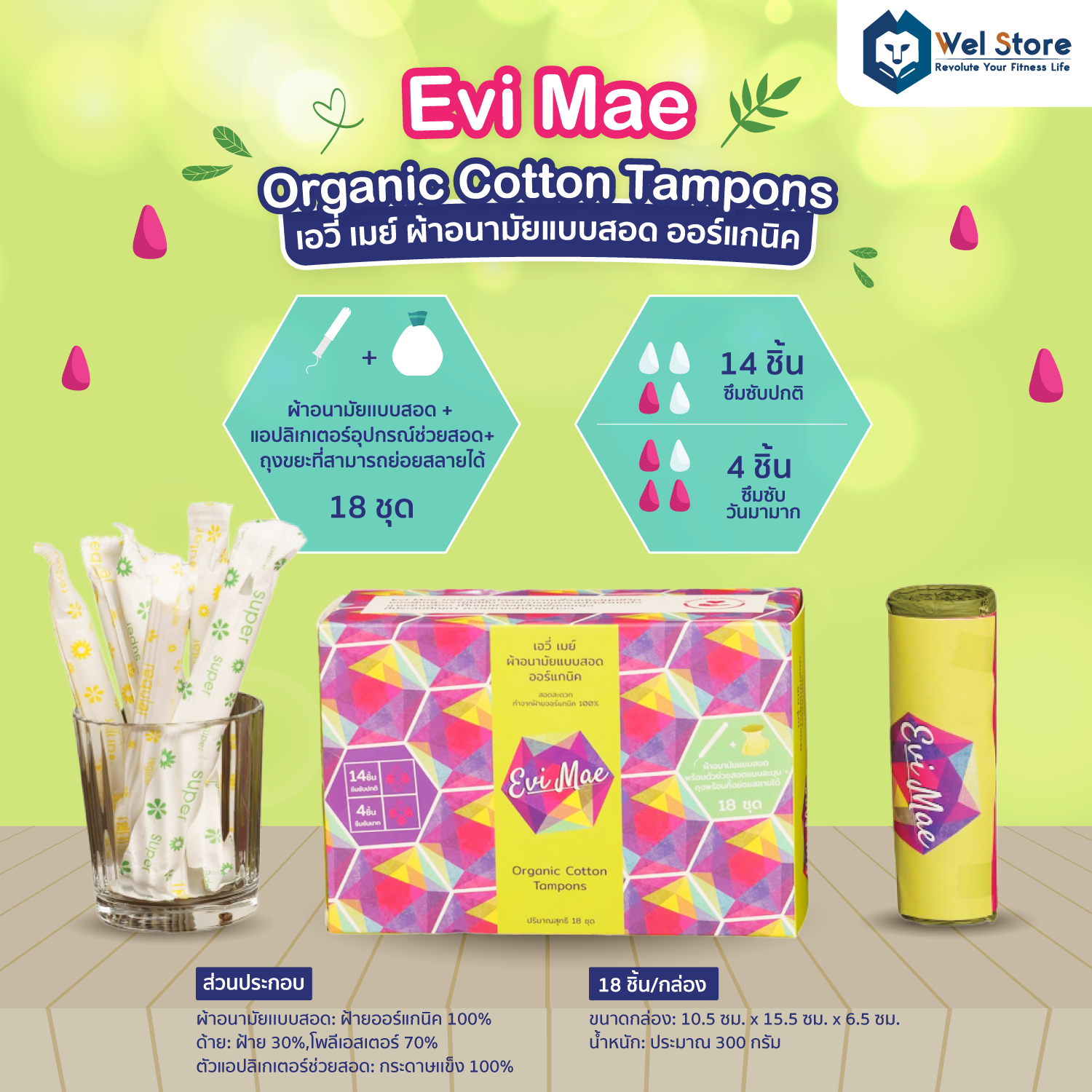 EVI MAE ORGANIC COTTON TAMPONS ผ้าอนามัยแบบสอด ออร์แกนิค