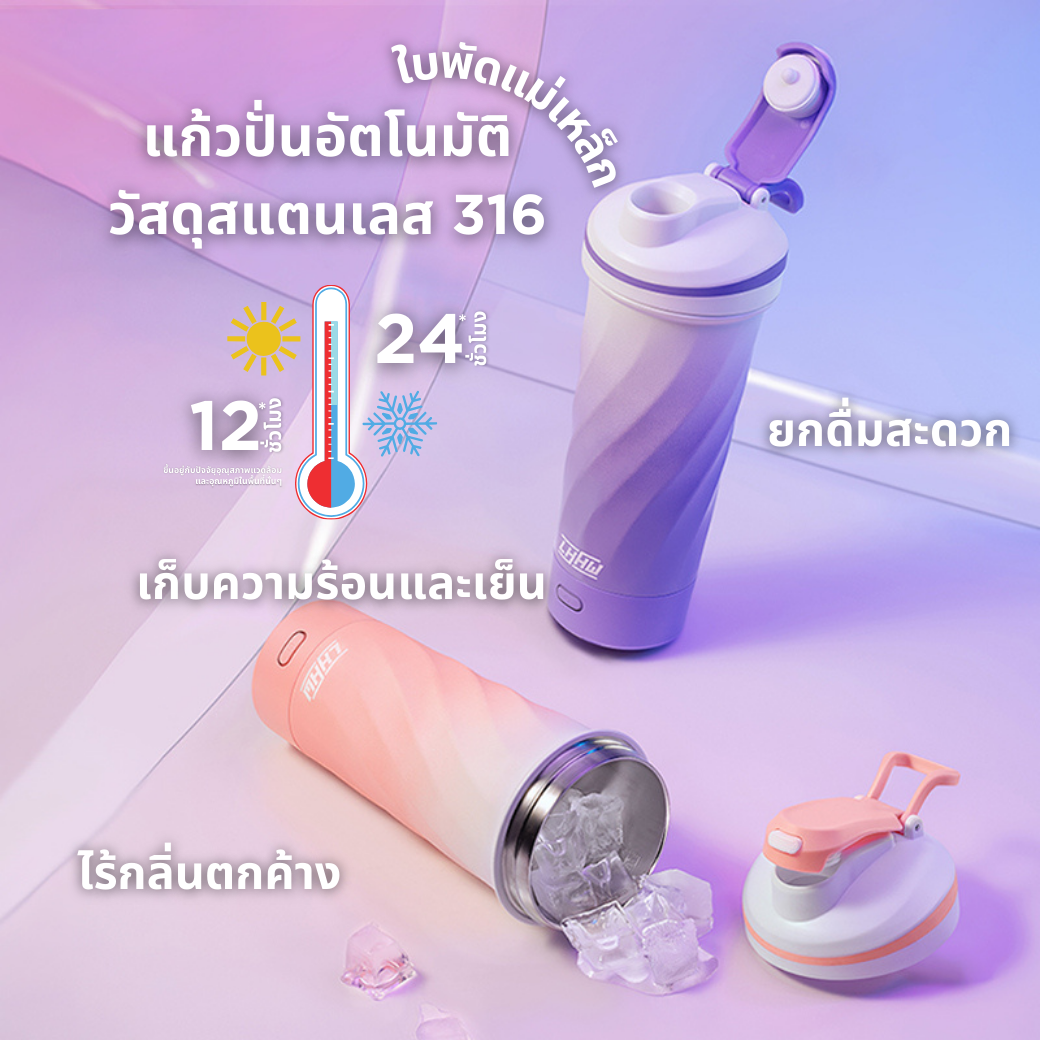 LHHW E-MAGMIX SHAKER BOTTLE 600 ML/700 ML เเก้วปั่นเวย์อัตโนมัติ (ใบพัดเเม่เหล็ก)