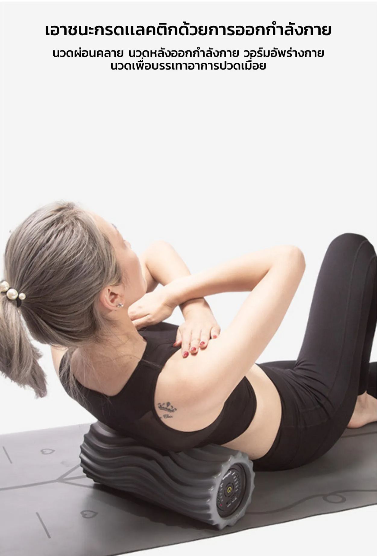 LV5 HIGH-INTENSTY VIBRATING ROLLER โฟมลูกกลิ้งนวดไฟฟ้าเเรงสั่น