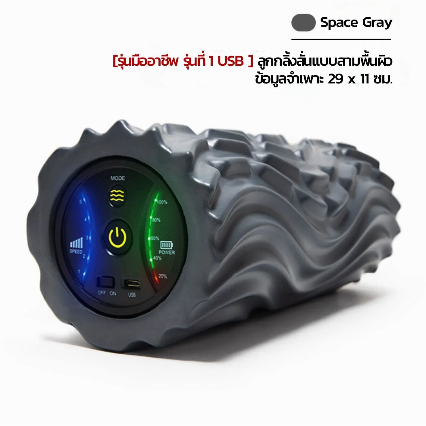 LV5 HIGH-INTENSTY VIBRATING ROLLER โฟมลูกกลิ้งนวดไฟฟ้าเเรงสั่น