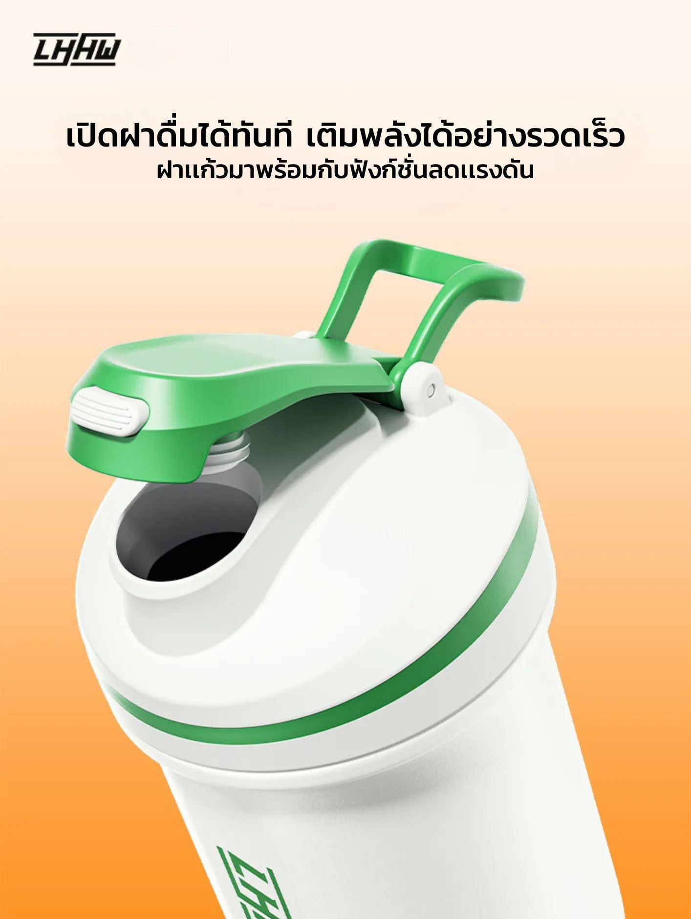 LHHW CAPSULE SHAKER CUP เเก้วเชคเวย์โปรตีน