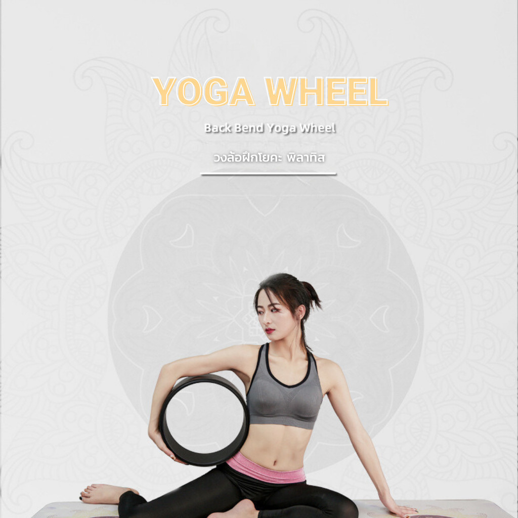 YOGA WHEEL วงล้อฝึกโยคะเเละพิลาทิส