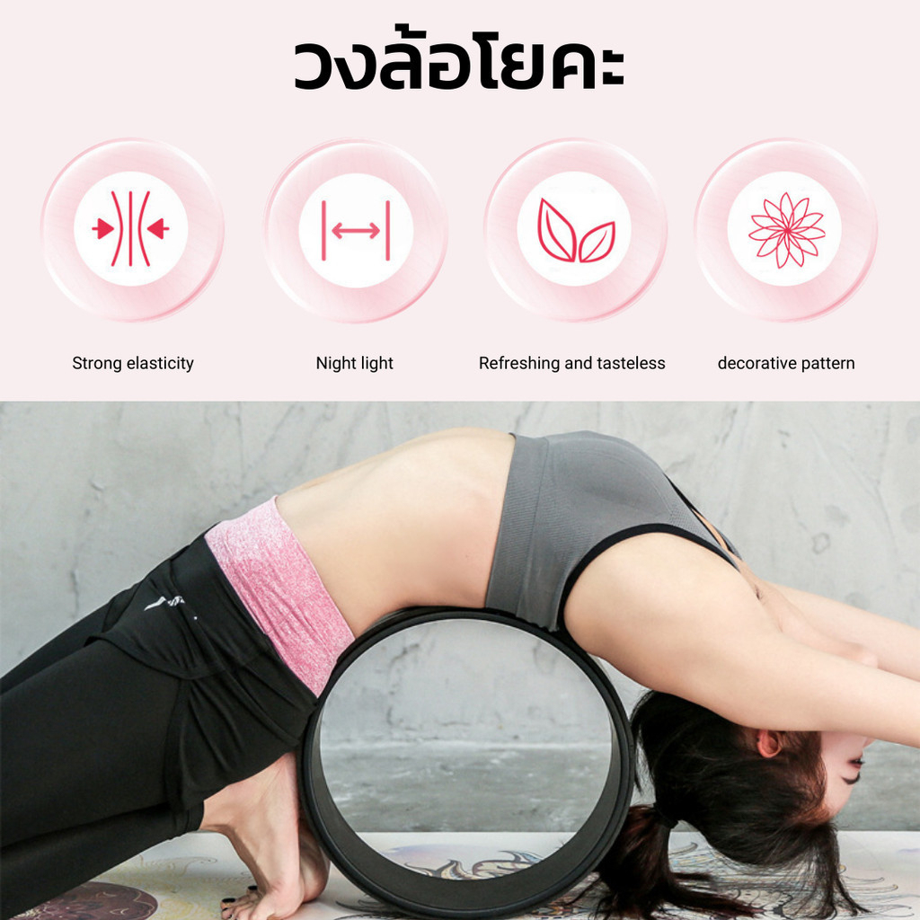 YOGA WHEEL วงล้อฝึกโยคะเเละพิลาทิส