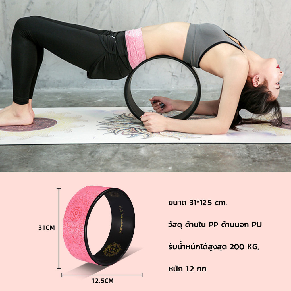 YOGA WHEEL วงล้อฝึกโยคะเเละพิลาทิส