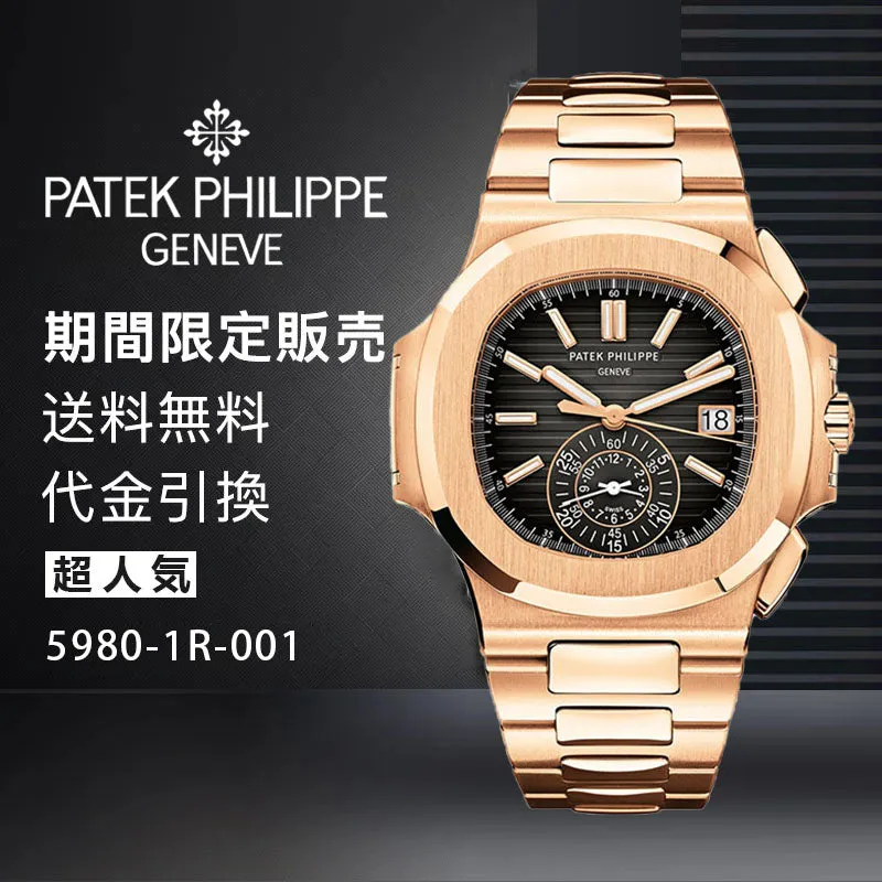 PATEK PHILIPPE