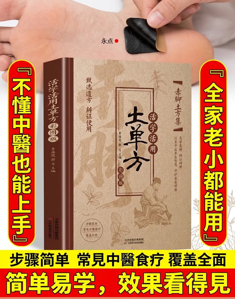 翻译件-HFH-赤脚土方集-活学活用土单方彩图版-1349647-系统_04.jpg