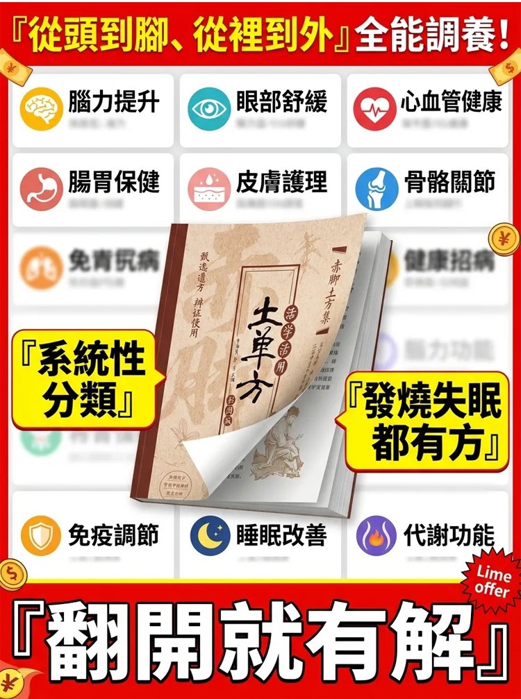 翻译件-HFH-赤脚土方集-活学活用土单方彩图版-1349647-系统_07.jpg