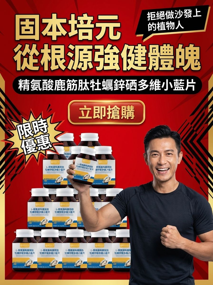 鹿筋肽精氨酸複合片