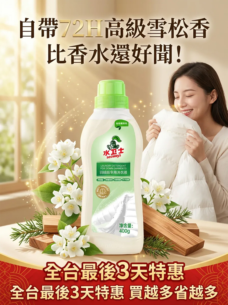 ：【雲感黑科技】72H雪松香氛羽絨還原精華 (機洗抗結塊)