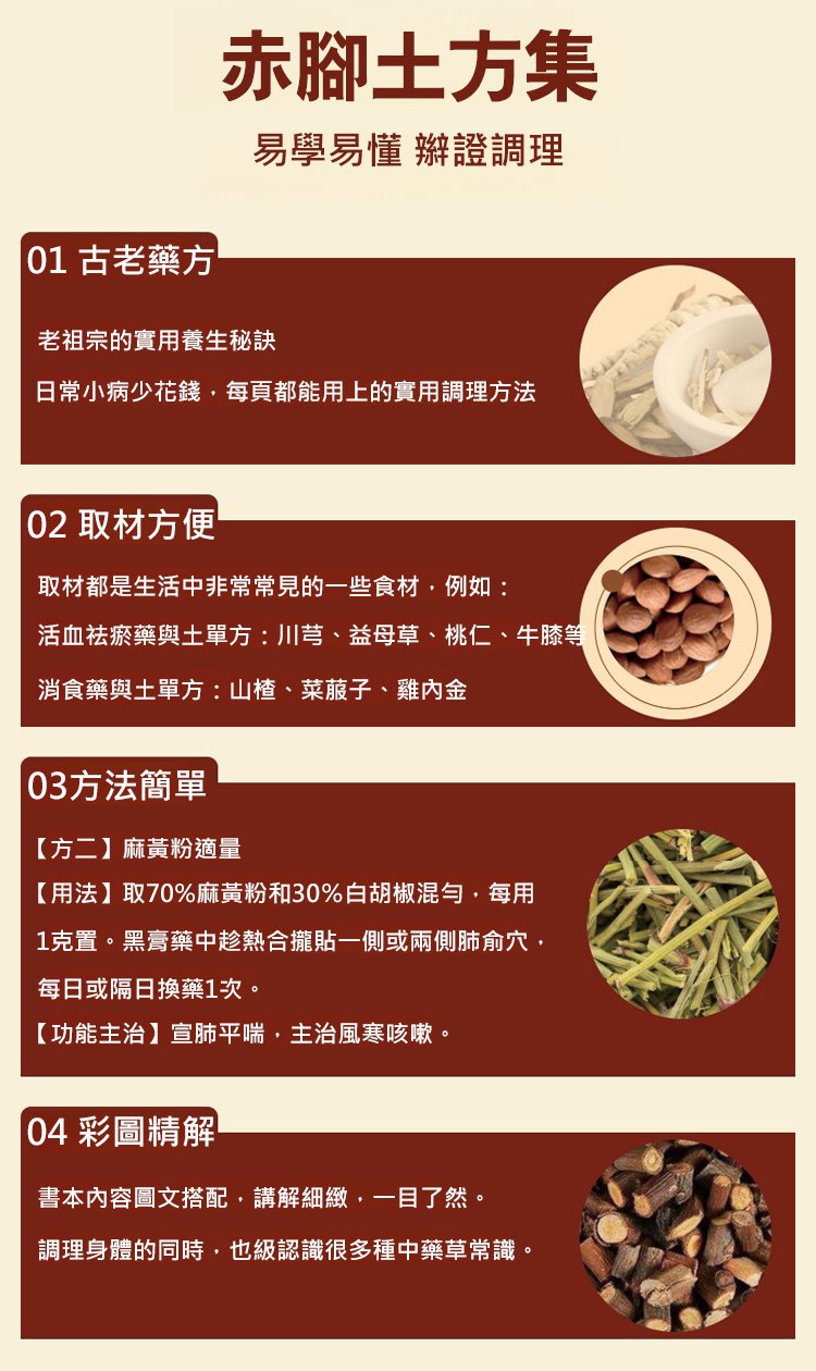 翻译件-HFH-赤脚土方集-活学活用土单方彩图版-1349647-系统_11.jpg