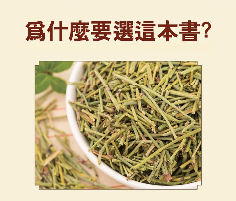 翻译件-HFH-赤脚土方集-活学活用土单方彩图版-1349647-系统_10.jpg