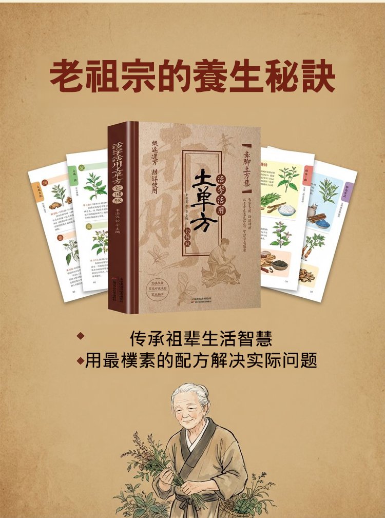 翻译件-HFH-赤脚土方集-活学活用土单方彩图版-1349647-系统_15.jpg