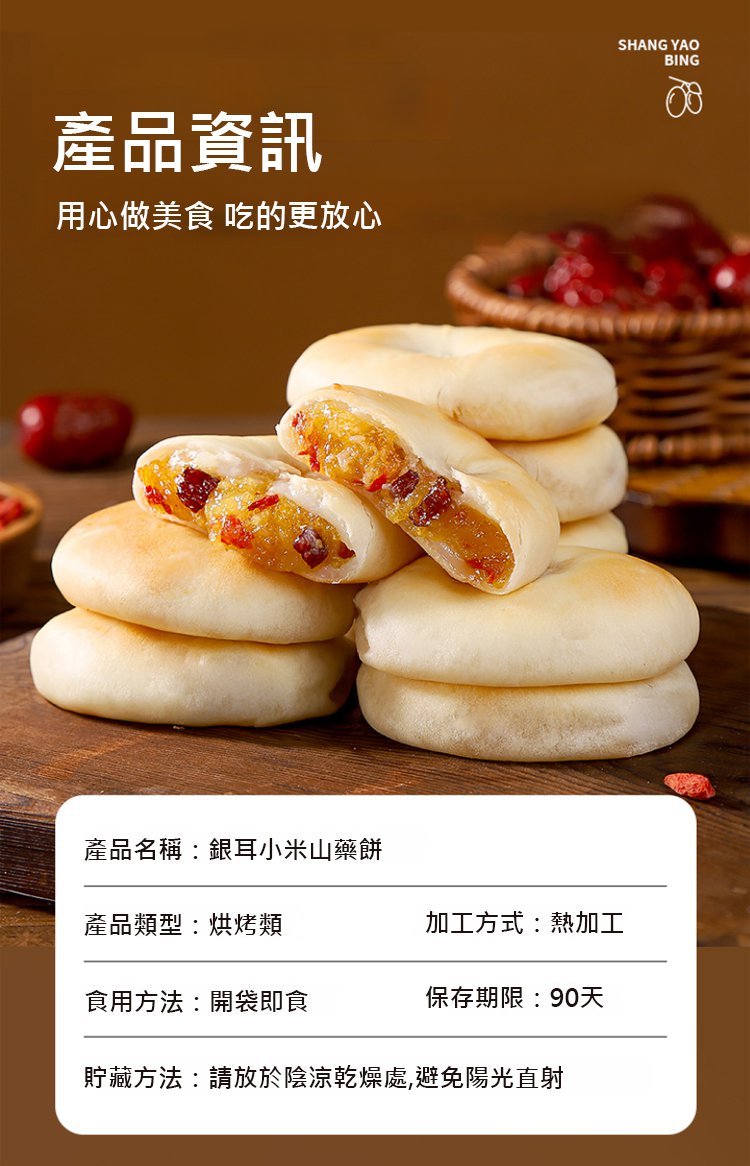翻译件-HFH-银耳小米山药饼-1296457-系统_21.jpg