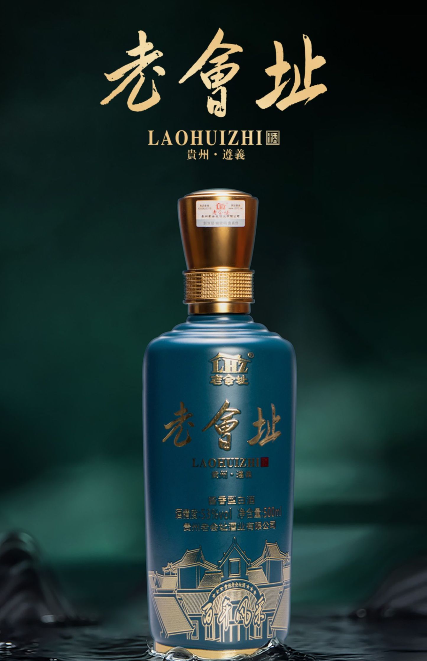 Laohuizhi 53% vol Baijiu 500ml