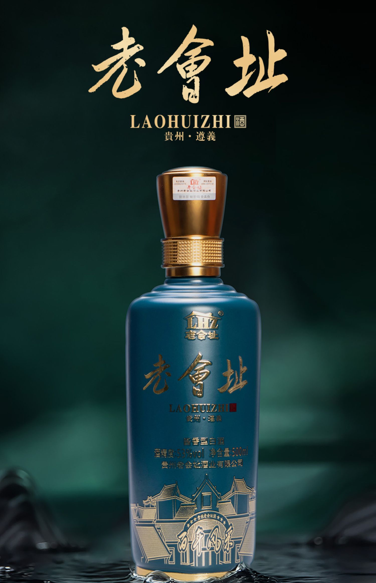 Laohuizhi 53% vol Baijiu 500ml