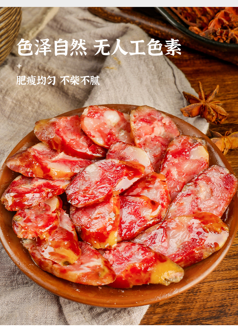 Hongchishui Sausage 480g