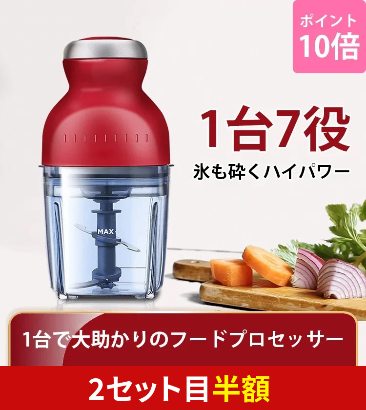 多機能電動フードプロセッサー