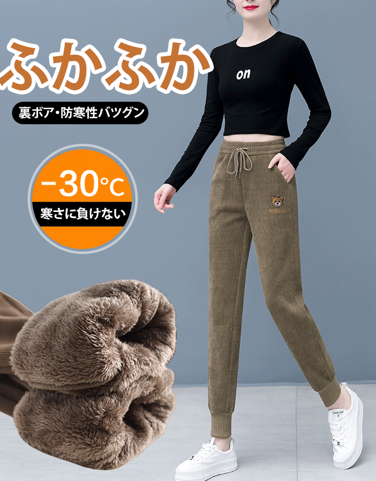 裏ボアコーデュロイパンツ