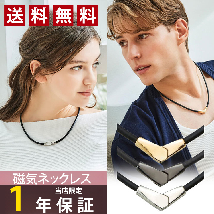 磁気ネックレス