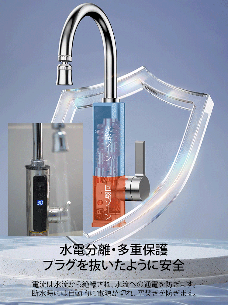 3秒速熱電気温水器