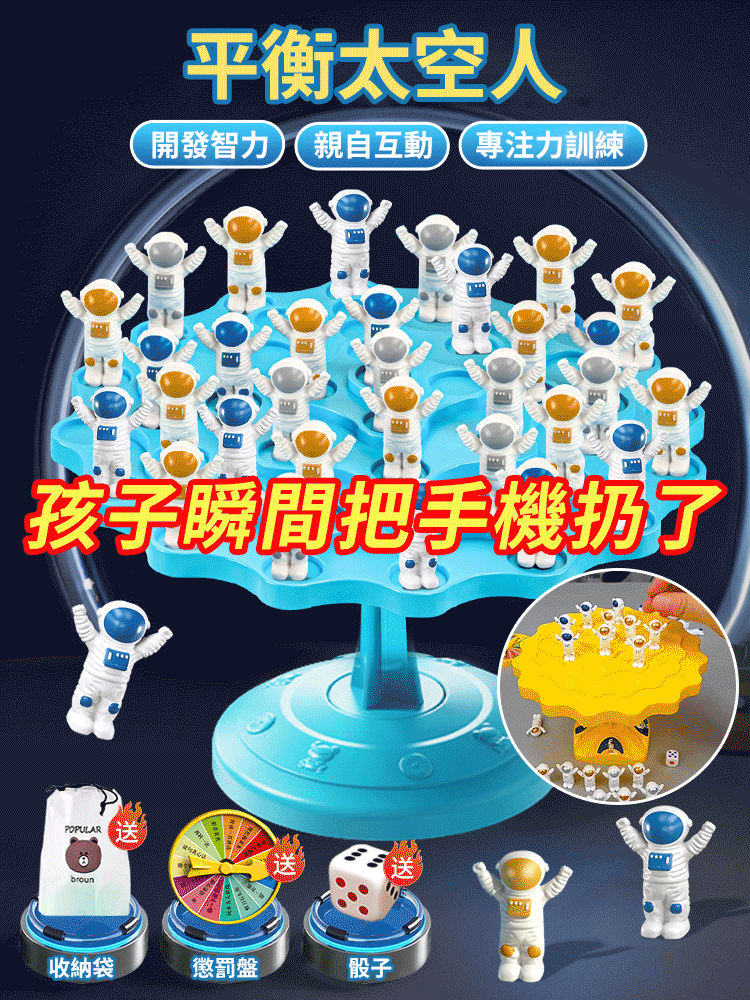 【專注力訓練】太空人平衡樹兒童益智桌遊