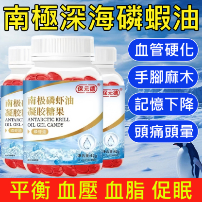 【三高剋星】降血脂促眠高品質中老年磷蝦油