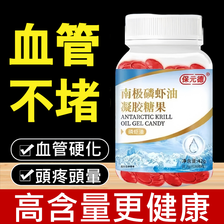 【三高剋星】降血脂促眠高品質中老年磷蝦油