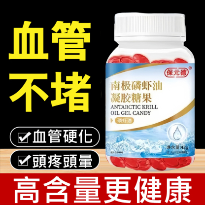 【三高剋星】降血脂促眠高品質中老年磷蝦油