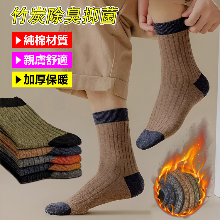 拼色商務中筒襪