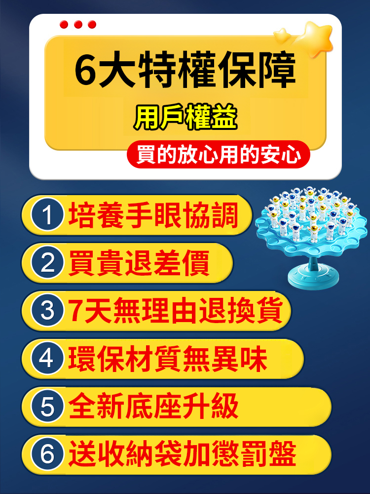 【專注力訓練】太空人平衡樹兒童益智桌遊