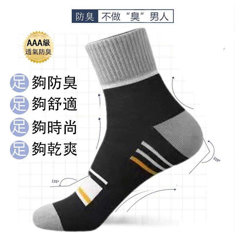 防臭抗菌男士吸汗棉質運動款長襪