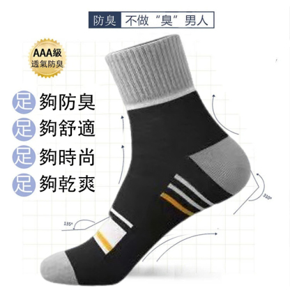 防臭抗菌男士吸汗棉質運動款長襪