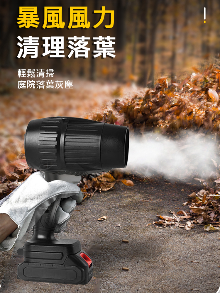 【工業級】超強功率無線鼓風機