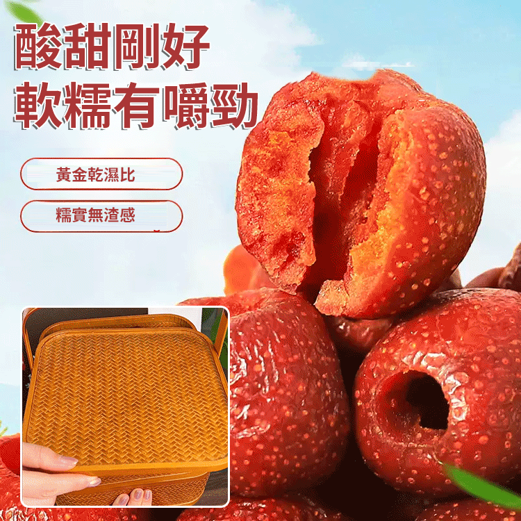 【世界首富續命秘方】降三高無核空心山楂