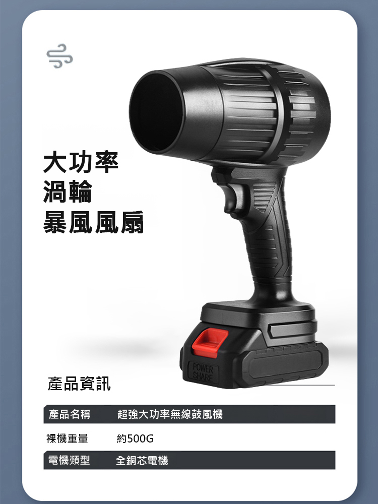 【工業級】超強功率無線鼓風機