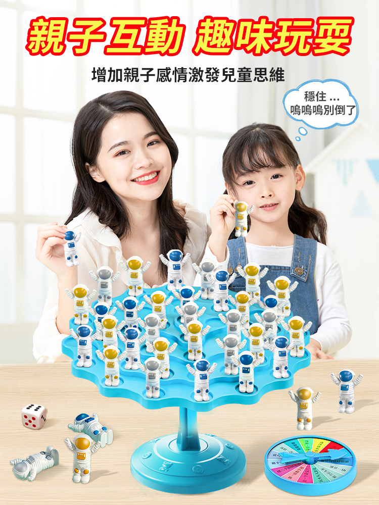 【專注力訓練】太空人平衡樹兒童益智桌遊