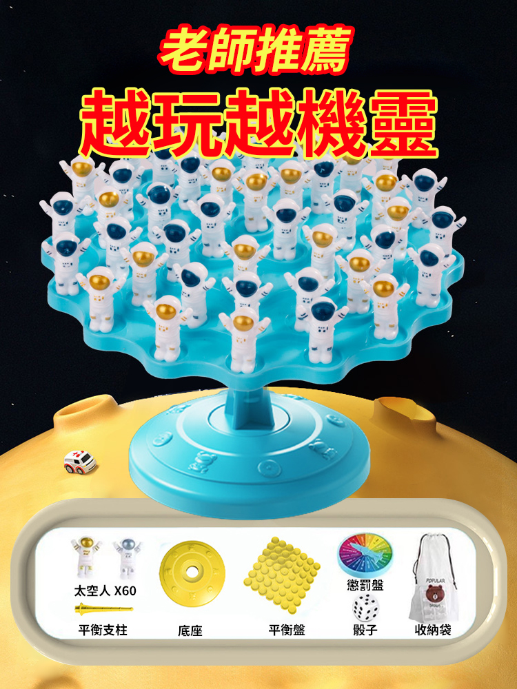 【專注力訓練】太空人平衡樹兒童益智桌遊